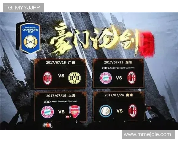 拜仁与米兰对决门票价格分析及购票攻略分享